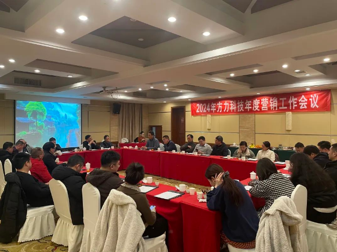 ఫాంగ్లీ 2024 వార్షిక మార్కెటింగ్ వర్క్ కాన్ఫరెన్స్ (డిసెంబర్ 20 నుండి 22వ తేదీ వరకు)