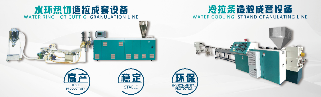 ఎక్స్‌ట్రూడర్‌ల కోసం పెల్లెటైజింగ్ పద్ధతులు